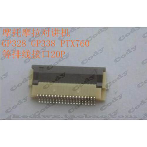 摩托罗拉GP328喇叭排线插座，PTX760 GP338 HT1250小排线接口20P