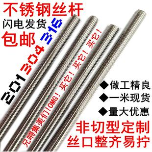 M42 316不锈钢牙条丝杆牙棒螺杆通丝4M5M6M8M10M12M14M16 201 304