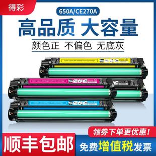 LaserJet HP650A墨盒 Enterprise 惠普CP5525dn硒鼓CE270A 适用hp