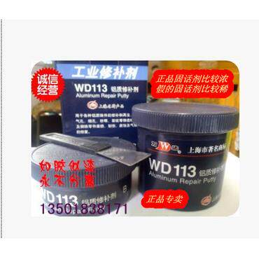 上海康达化工 金属工业修补剂 万达WD113铝质修补剂 专业修补铝