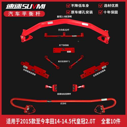 新皇冠14代底盘加强件加固强化件改装平衡杆前顶吧底吧BAR