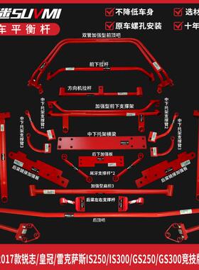 锐志IS250平衡杆IS300前顶吧GS300老皇冠底盘加固强化件拉杆改装