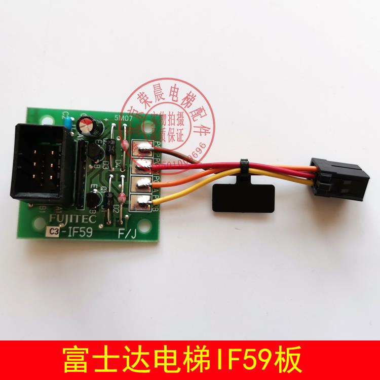 富士达电梯IF59 富士达电梯接口板 IF59板 全新原装 华升富士达