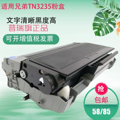 适用兄弟TN3235粉盒  MFC8370DN DCP8070D DCP8085DN MFC8880硒鼓