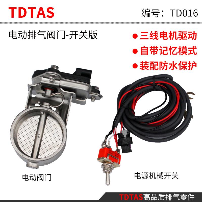 TDTAS改装排气管手动开关阀门跑车声音炸街声浪电动阀门排气配件