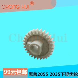 HP2035 适用 2055 2030 D1380下辊齿轮 崇辉 2050 2035下辊齿轮