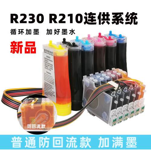适用爱普生R210 R230 R270 1400 4004连供墨盒1390打印机系统R330
