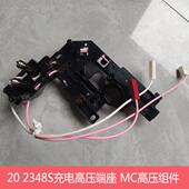 2648 2348 201S 充电基座 全新夏普原装 NV充电高压端座 AR2048