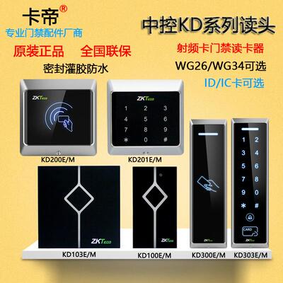 ZKTECO熵基科技KD100E门禁读卡器KD2300KD201M防水密码刷卡读头