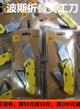波斯五金工具5PC折叠美工刀 内附5刀片 高强度锌合金bs310605正品