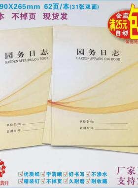 《园务日志》幼儿园班级管理台账通用出勤检查教学活动情况登记本