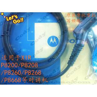 摩托罗拉 XIR P8668 P8260 P8268 P8200 GP328D GP338D 写频线