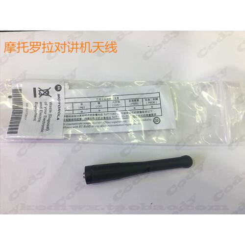 摩托罗拉对讲机XIR P8200 P8268 P8260 XPR6550 xts3000天线