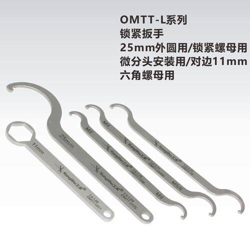 OMTT-L系列锁紧扳手