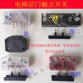 防尘 电梯门锁触点 06副门锁 161厅门触点 开关 奥斯