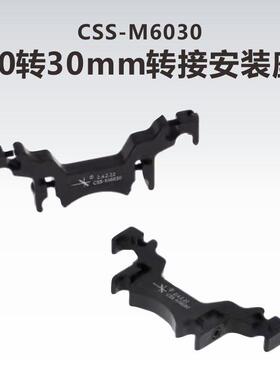 工术(KungShu）CSS-M6030\60mm转30mm转接安装座