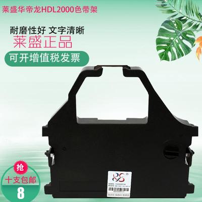 莱盛 适用华帝龙HDL2000 HDL2010 AR2470飞机票打印机 色带架带芯