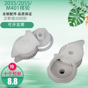 M425 M400 M401 适用 定影驱动齿轮 Pro400 M401d 摆轮 惠普HP