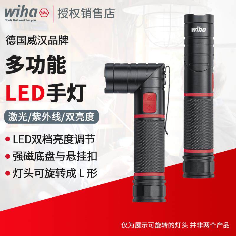 wiha威汉多功能LED手电筒紫外线180度旋转两档调节红外线笔手电棒