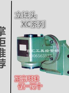 烟台环球立铣头XC622B/XC632B/XC632BZ北一6132齐二长征机床