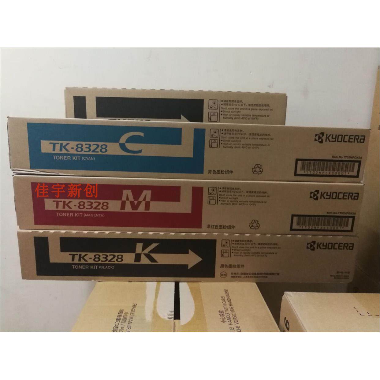 原装京瓷TK-8328KCMY墨粉TASKaIfa2551ci 黑红黄蓝色碳粉仓 粉盒