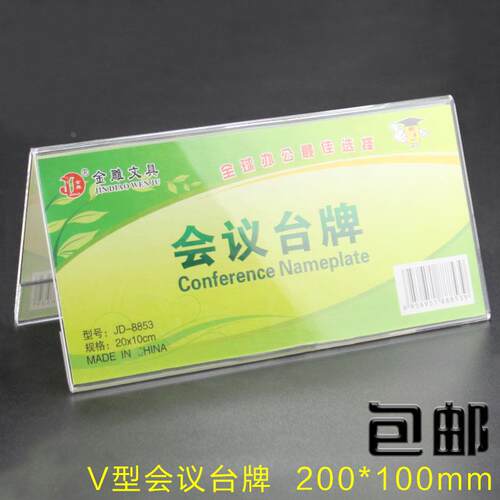 包邮三角会议牌塑料桌牌姓名席卡牌台卡台签座位牌 双面10x20台牌