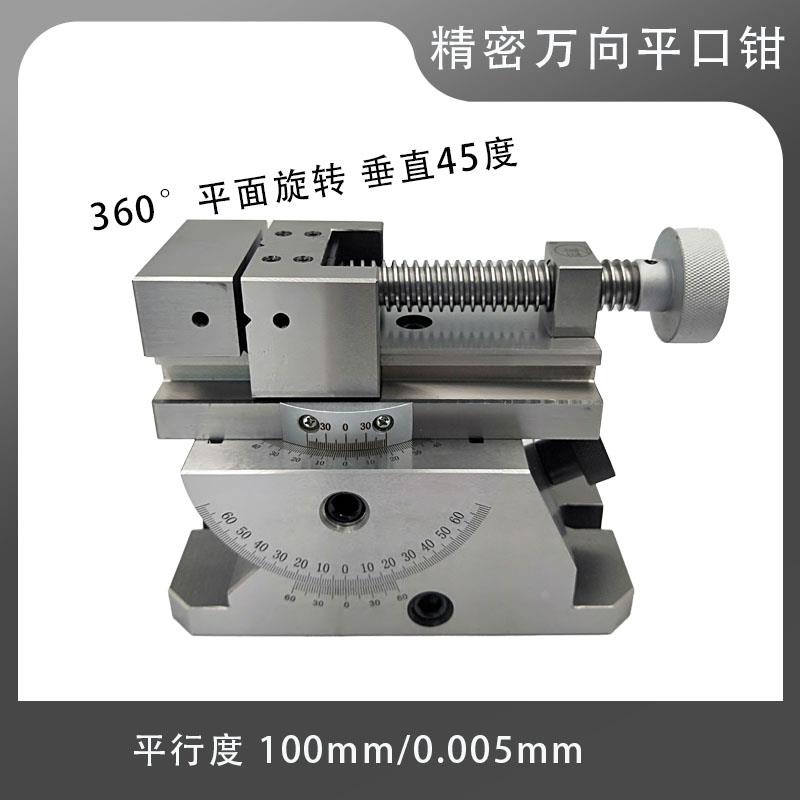 征宙高精密磨床批示万向平口钳4寸万力可调角度虎钳精度0.005包邮