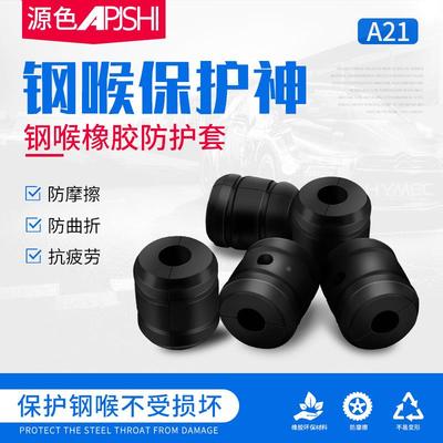 APJSHI源色刹车油管钢喉橡胶保护套制动软管防摩擦套胶圈衬套A21