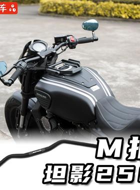 轻骑大韩骁胜HYSOUNG坦影250改装方向把专用M低把平把手把后视镜