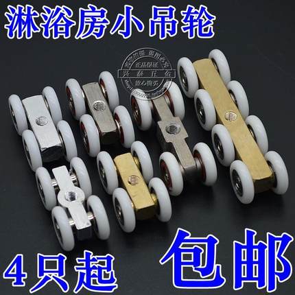 全铜淋浴房吊滑轮浴室玻璃移门防水轴承吊轮卫生间推拉门小铜四轮