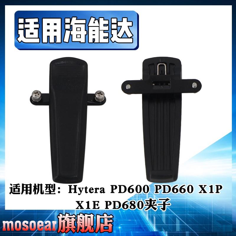 原装海能达对讲机 Hytera PD600 PD660 X1P X1E PD680夹子背夹腰