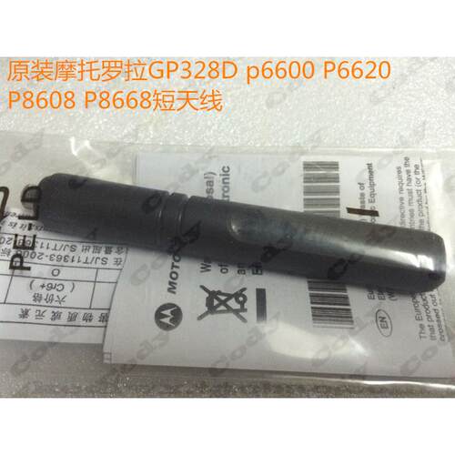 摩托罗拉GP338D E8600 E8608 DP4401 DP2400 DP2600对讲机天线