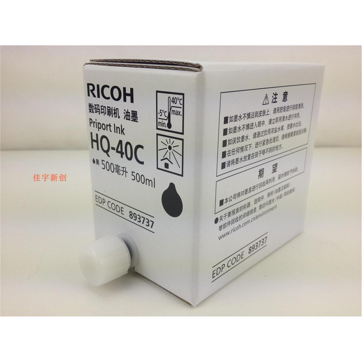 原装理光HQ-40C油墨理光DD4440C 4450C 4443 4446 4543 4544油墨