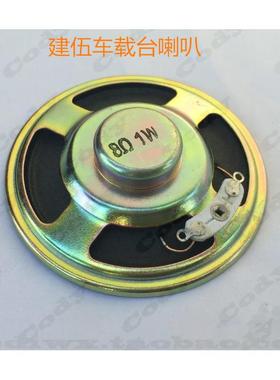 建伍车台电台车载台TK868G TK768G TM461 TM261A TK868喇叭扬声器