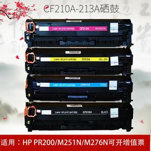 131A 易加粉M251N硒鼓 M251nw M276nw 惠普CF210A墨盒 适用HP200