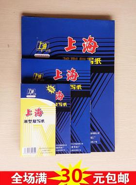 上海274复写纸 蓝印纸A5双面蓝色 A5复写纸12.75*18.5cm 100张/盒