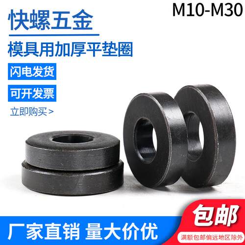 加厚垫片加大加高摸具垫片螺丝垫圈介子加宽M10M12M14M30发黑平垫