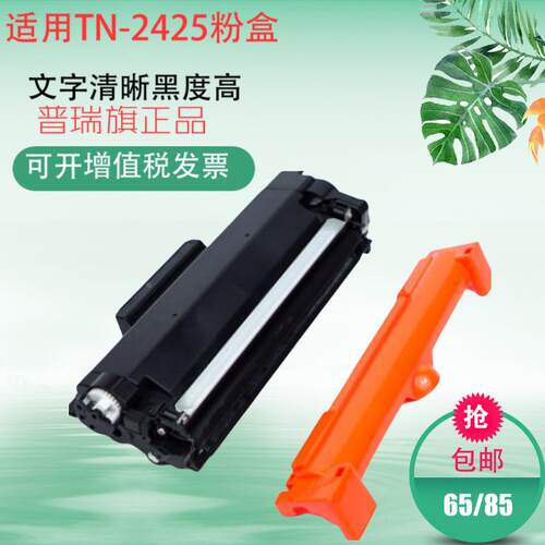 TN-2425粉盒适用兄弟HL-2595DW MFC-7895DWDCP-7195DW硒鼓墨盒