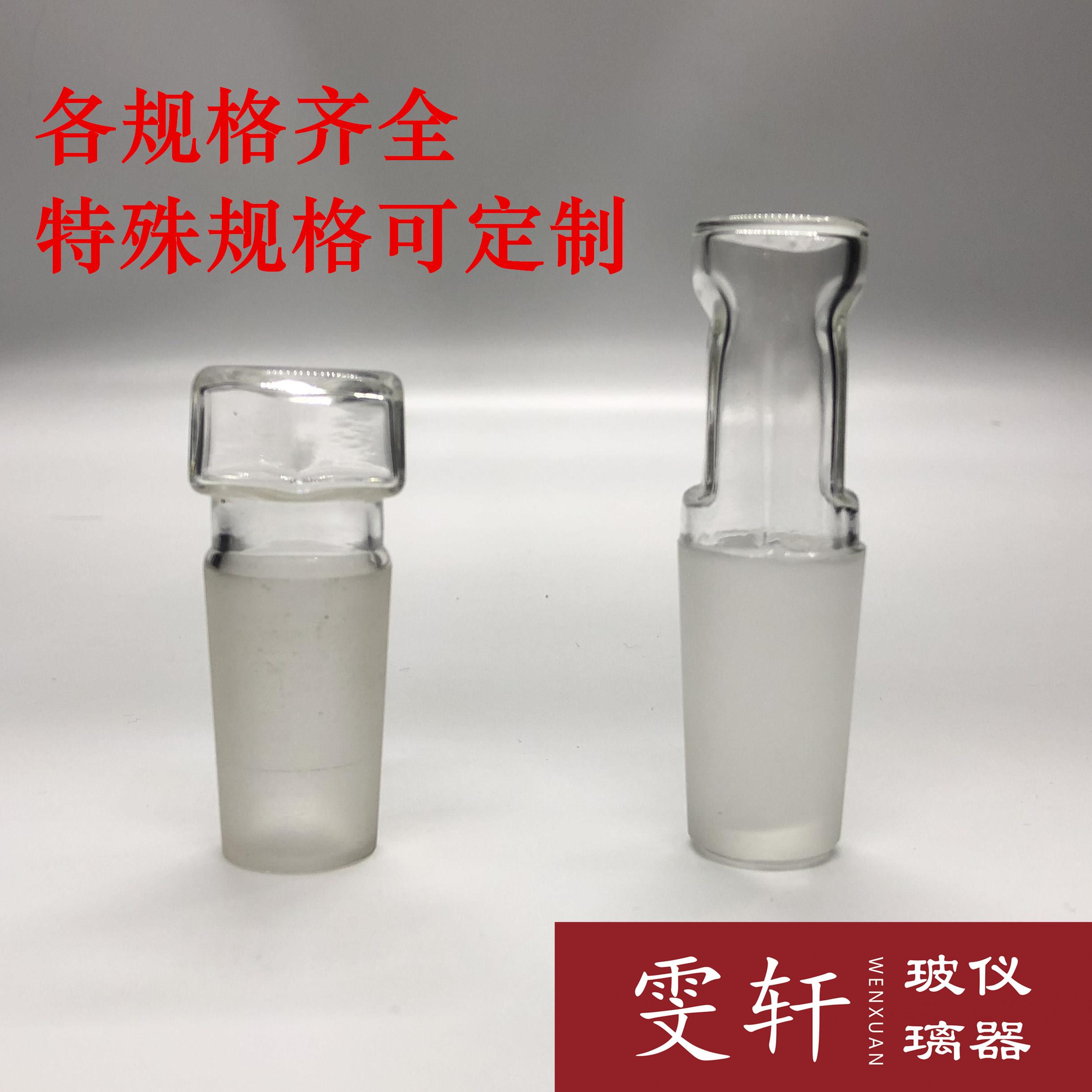 玻璃标准空心塞 磨口塞 密封塞 磨砂塞24/40 15/25