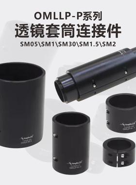 OMLLP-R系列透镜套筒挠性连接器