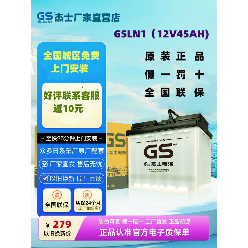GS杰士统一蓄电池345LN1适配丰田原装卡罗拉双擎雷凌混动电瓶