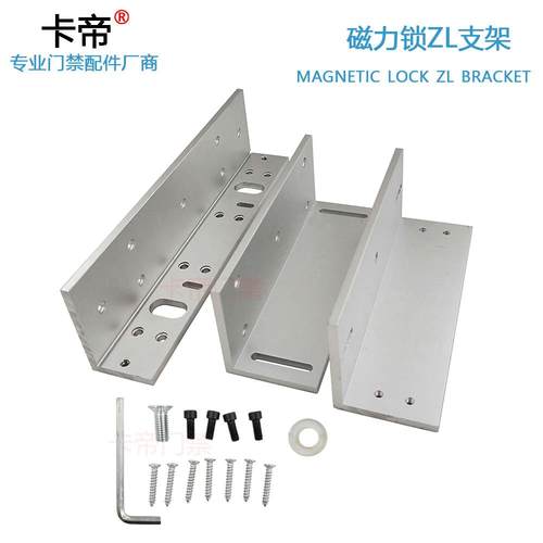 500kg磁力锁ZL支架500公斤电磁锁门禁锁电控锁支架L型配套支架