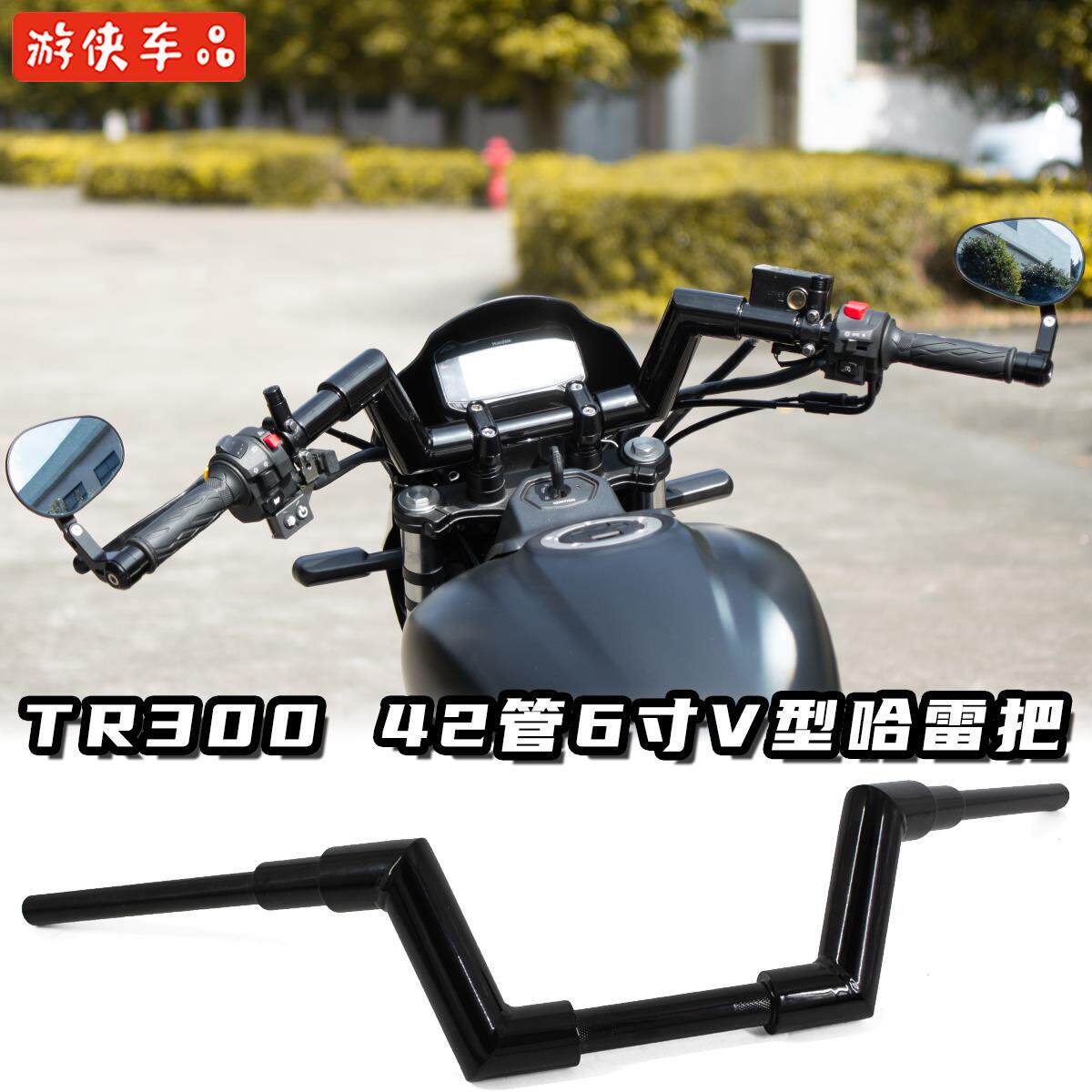 豪爵TR300改装哈雷方向把专用直上加粗42管车把新款V型手把免改线