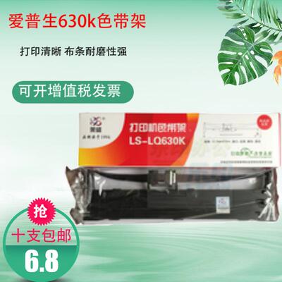 适用爱普生LQ735K 630KII 610K LQ80K LQ80KF 82KF 630K色带加芯