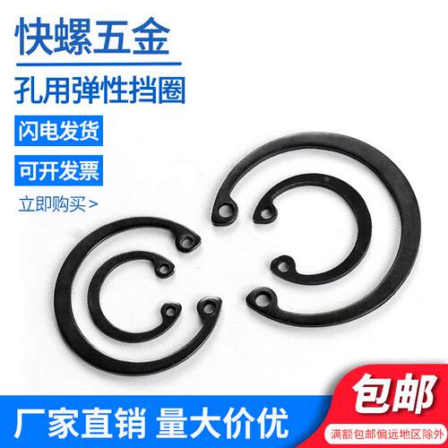 孔用弹性挡圈 孔卡 内卡开口C型卡簧卡环Φ8-Φ170锰钢GB893 卡簧