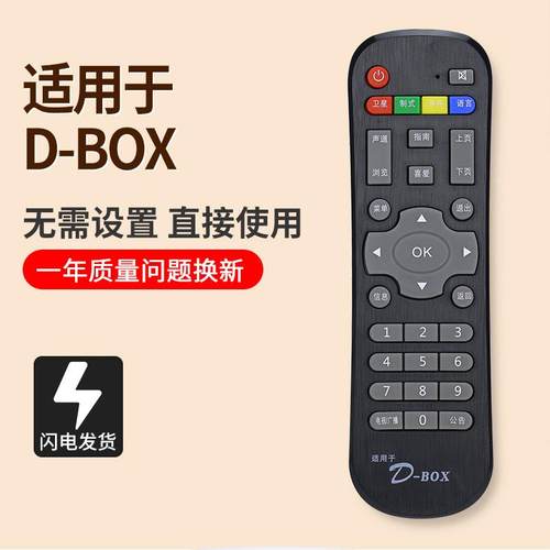 数码神州通D-BOX138机顶盒遥控器sky G20 203 D303 HD808 HD311S