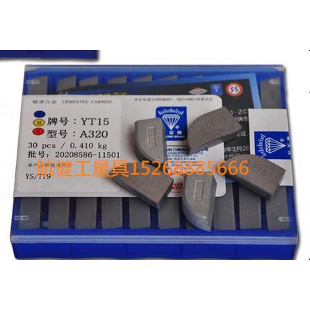 株洲铣刀片焊接外圆车YW1刀头A320/YW2/YT14/YT15 /YG８