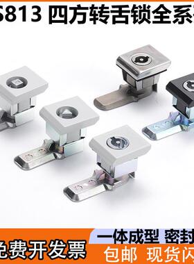 MS813四方头转舌锁AE箱门锁不锈钢威图柜小方锁防水型一字三角