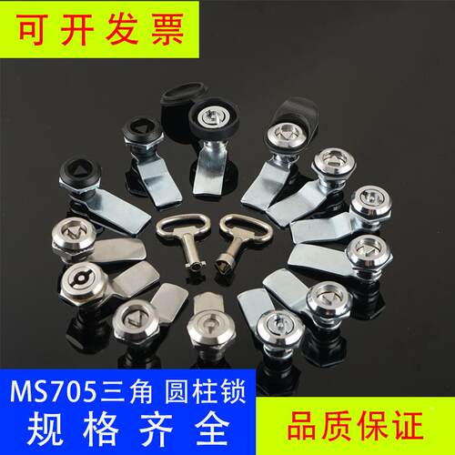 思米达MS705三角门锁圆柱锁ms403转舌锁柜电柜锁垃圾箱配电柜箱锁