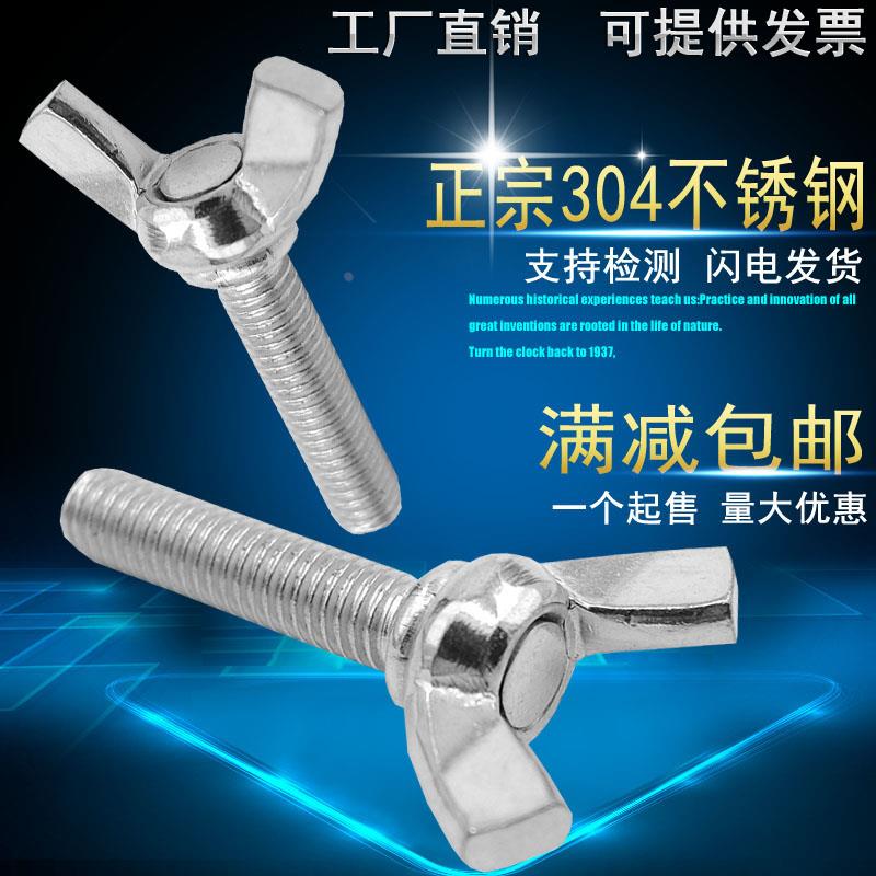 304不锈钢蝶形螺丝蝶型螺栓元宝手拧型蝴蝶羊角M3M4M5M6M8M10M12